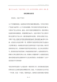 创优表彰会讲话.docx