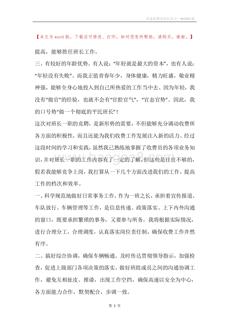 竞选收费站班长发言.docx_第2页