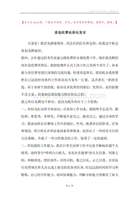 竞选收费站班长发言.docx