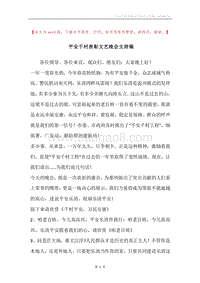 平安千村表彰文艺晚会主持稿.docx