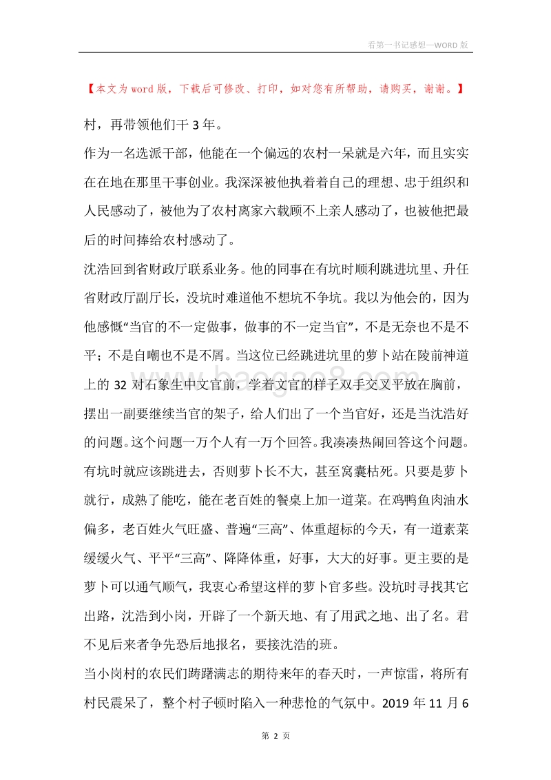看第一书记感想.docx_第2页