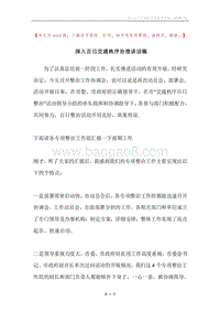 深入百日交通秩序治理讲话稿.docx