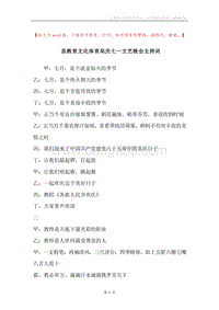 县教育文化体育局庆七一文艺晚会主持词.docx