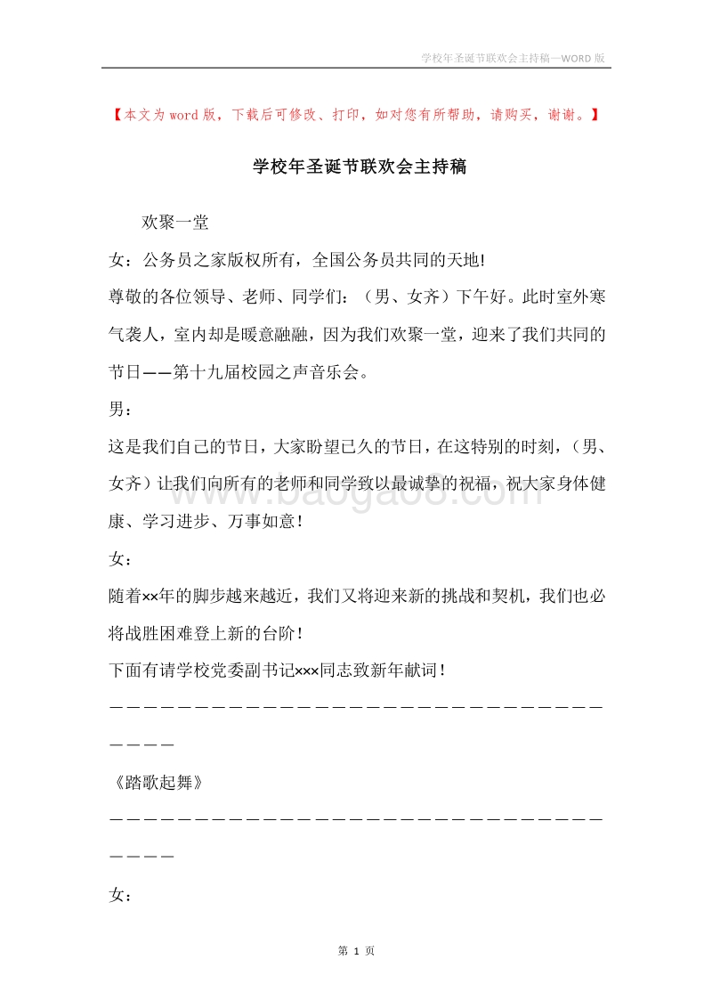 学校年圣诞节联欢会主持稿.docx_第1页