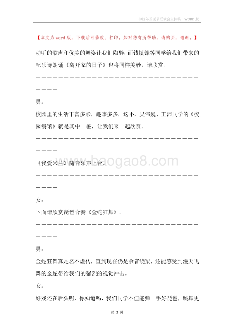 学校年圣诞节联欢会主持稿.docx_第2页