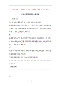 学校年圣诞节联欢会主持稿.docx