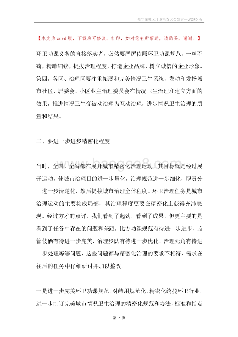 领导在城区环卫检查大会发言.docx_第2页