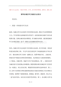 领导在城区环卫检查大会发言.docx