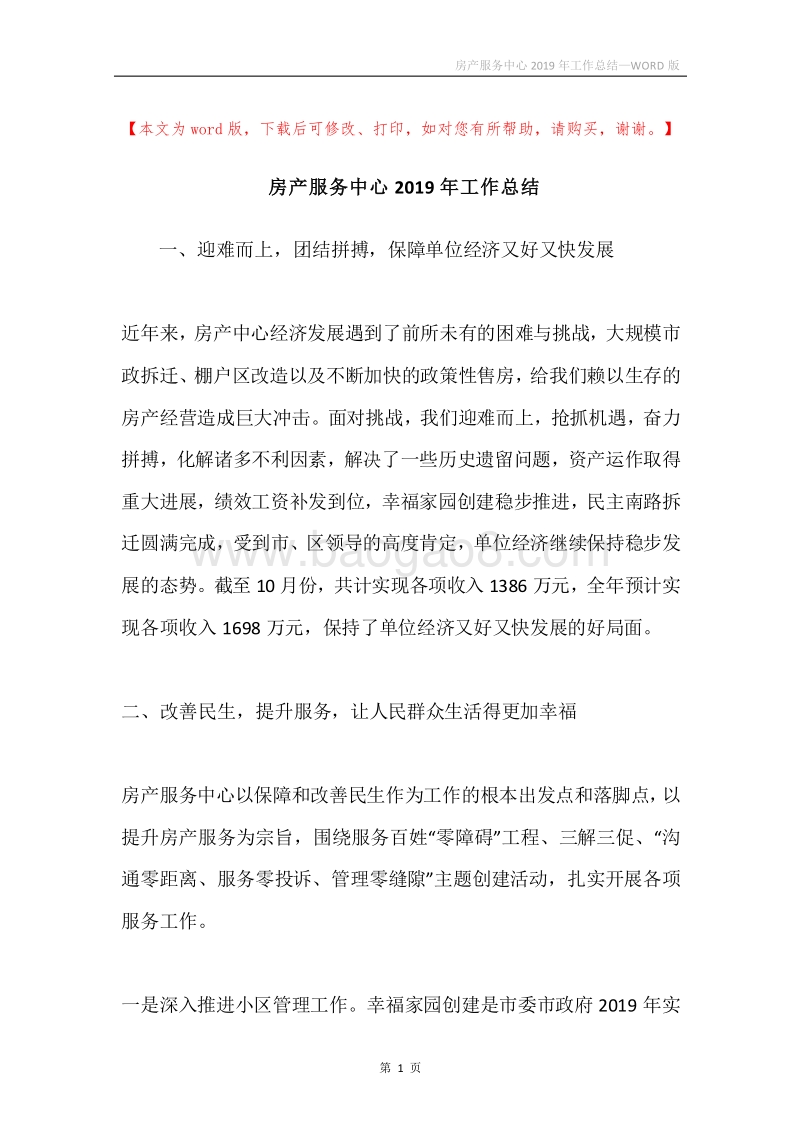 房产服务中心2019年工作总结.docx_第1页