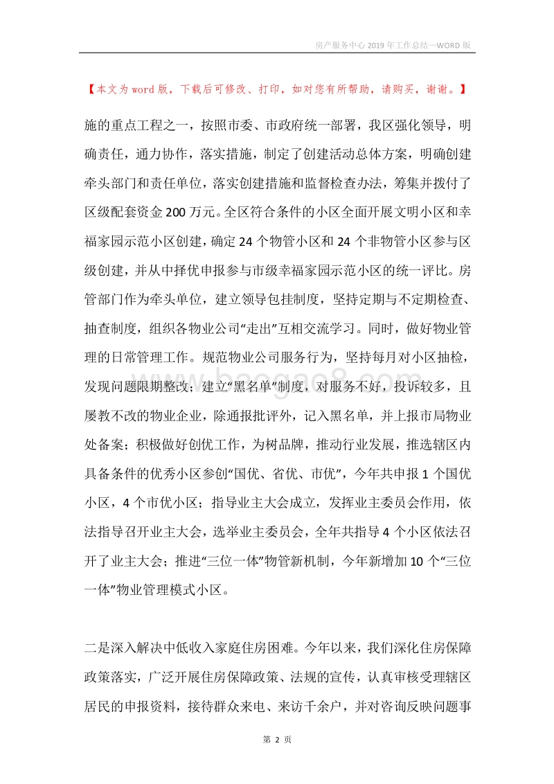 房产服务中心2019年工作总结.docx_第2页