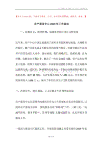 房产服务中心2019年工作总结.docx