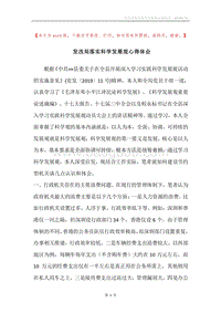 发改局落实科学发展观心得体会_1.docx
