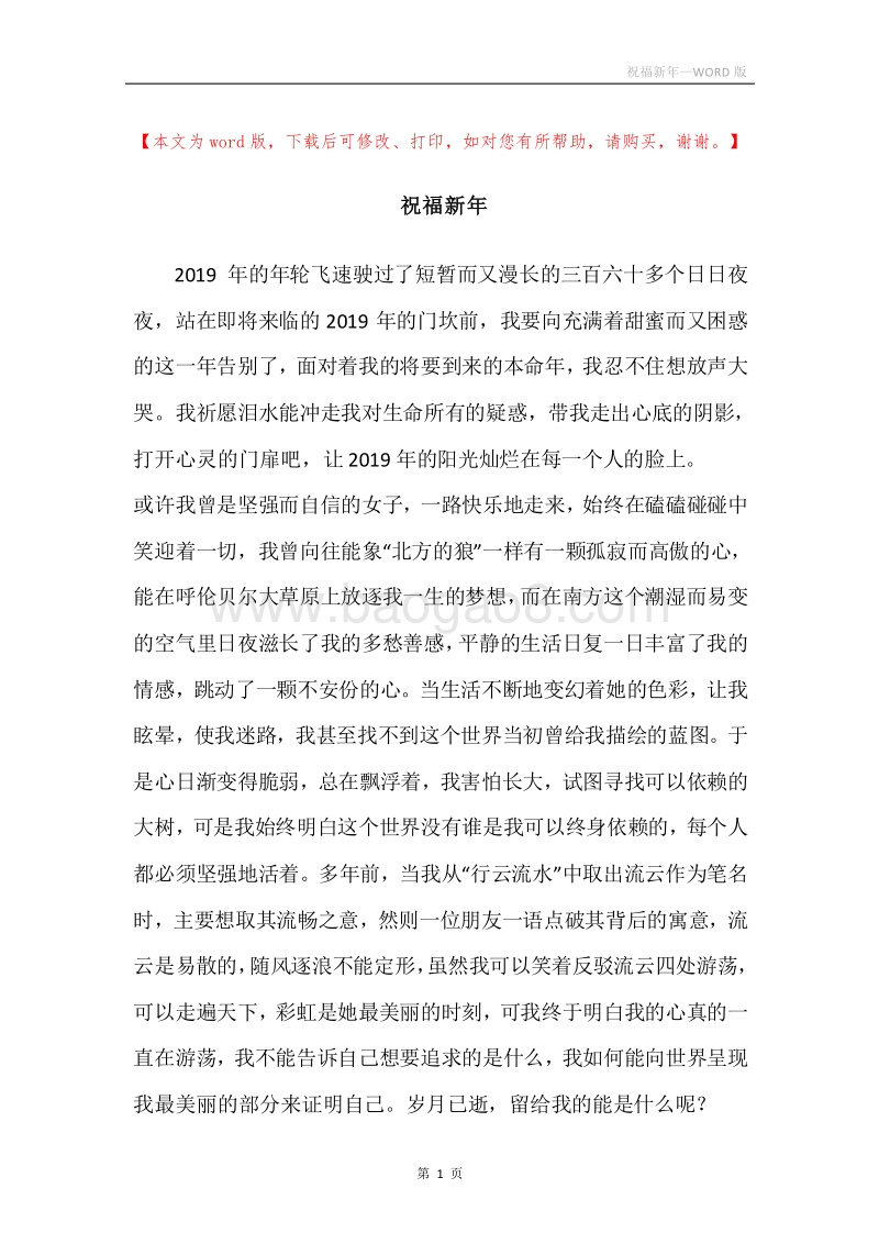 祝福新年.docx_第1页