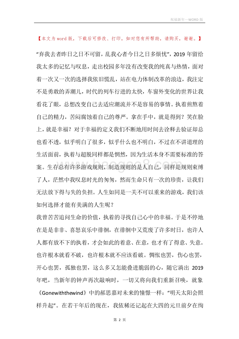 祝福新年.docx_第2页