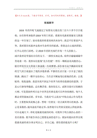 祝福新年.docx