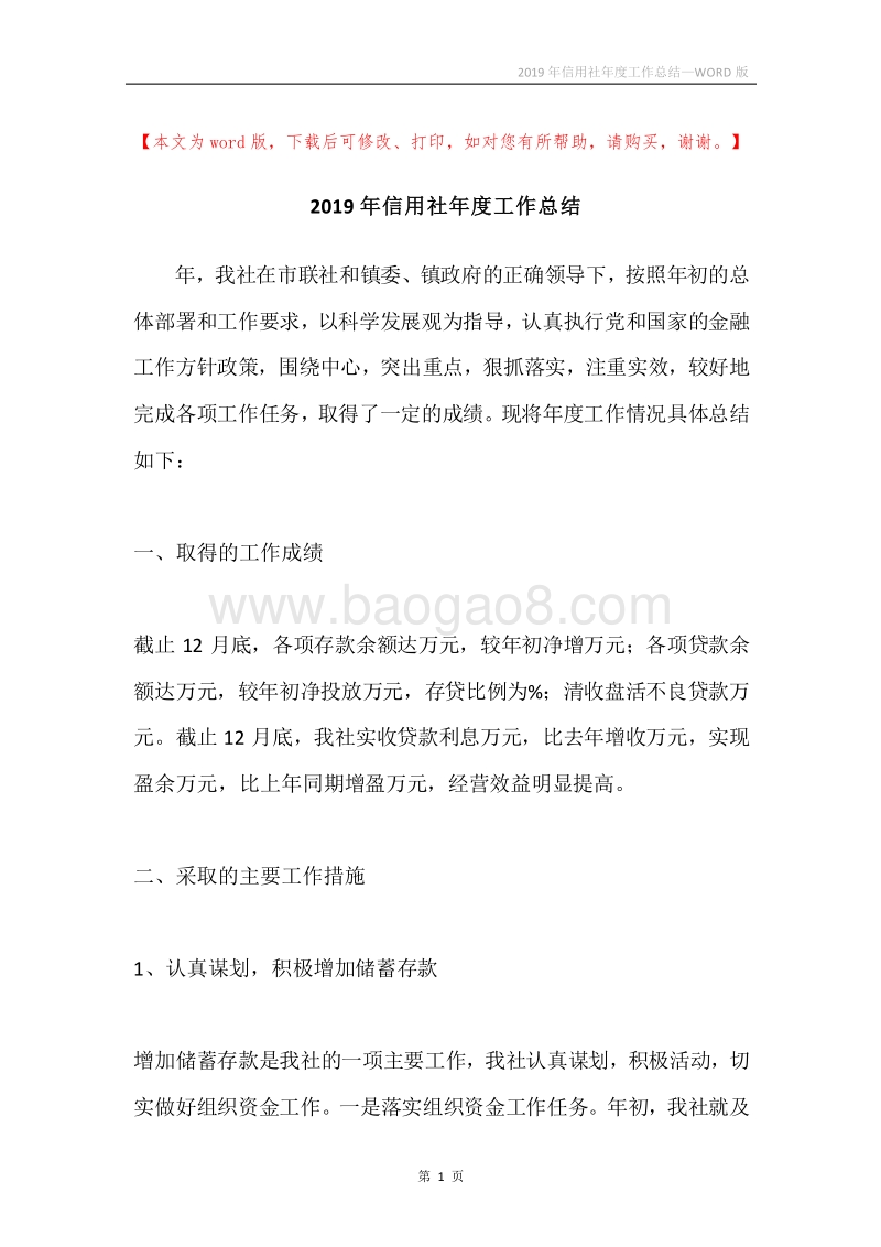 2019年信用社年度工作总结.docx_第1页