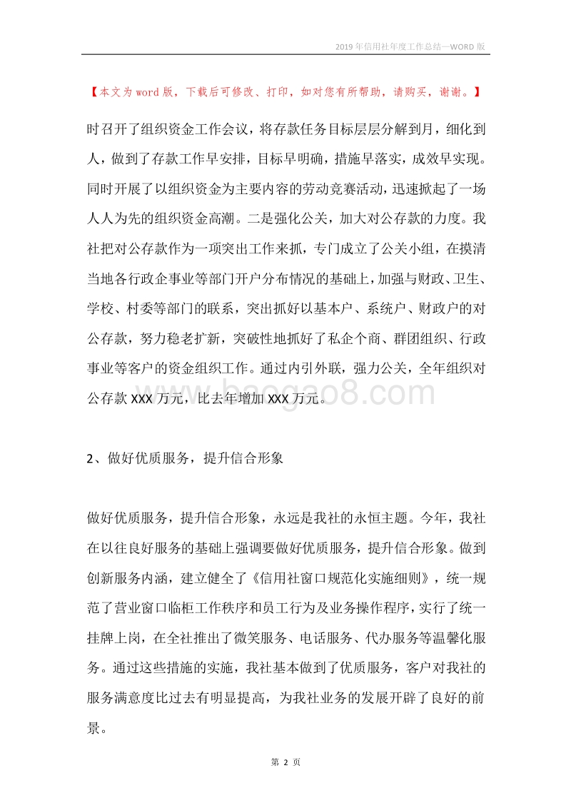 2019年信用社年度工作总结.docx_第2页