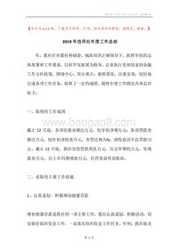 2019年信用社年度工作总结.docx