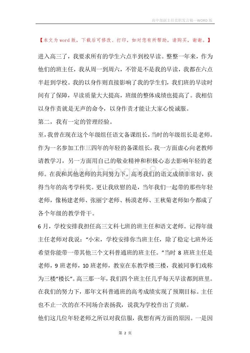 高中部副主任竞职发言稿.docx_第2页