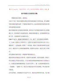高中部副主任竞职发言稿.docx