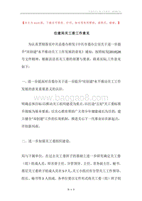 住建局关工委工作意见.docx