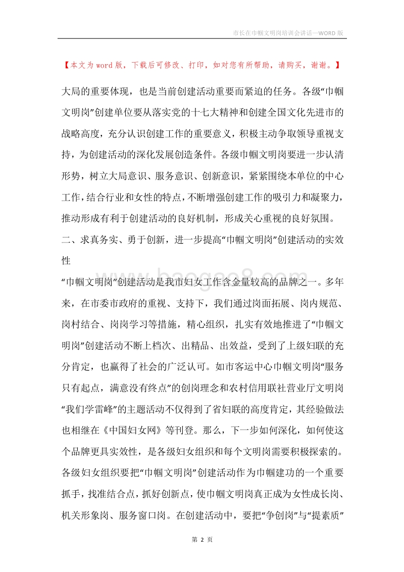 市长在巾帼文明岗培训会讲话.docx_第2页