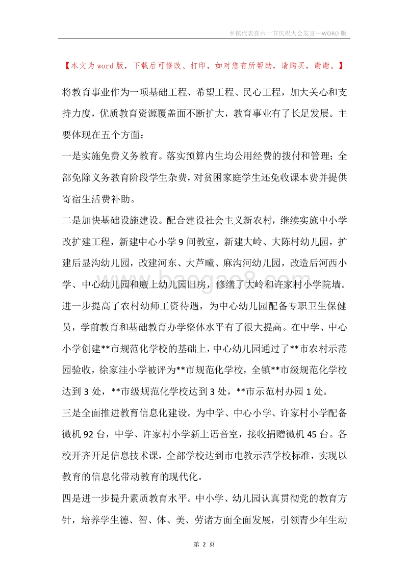 乡镇代表在六一节庆祝大会发言.docx_第2页