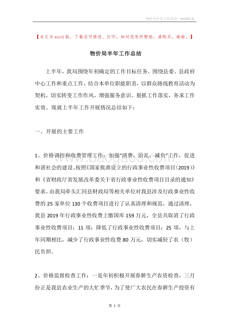 物价局半年工作总结.docx_第1页