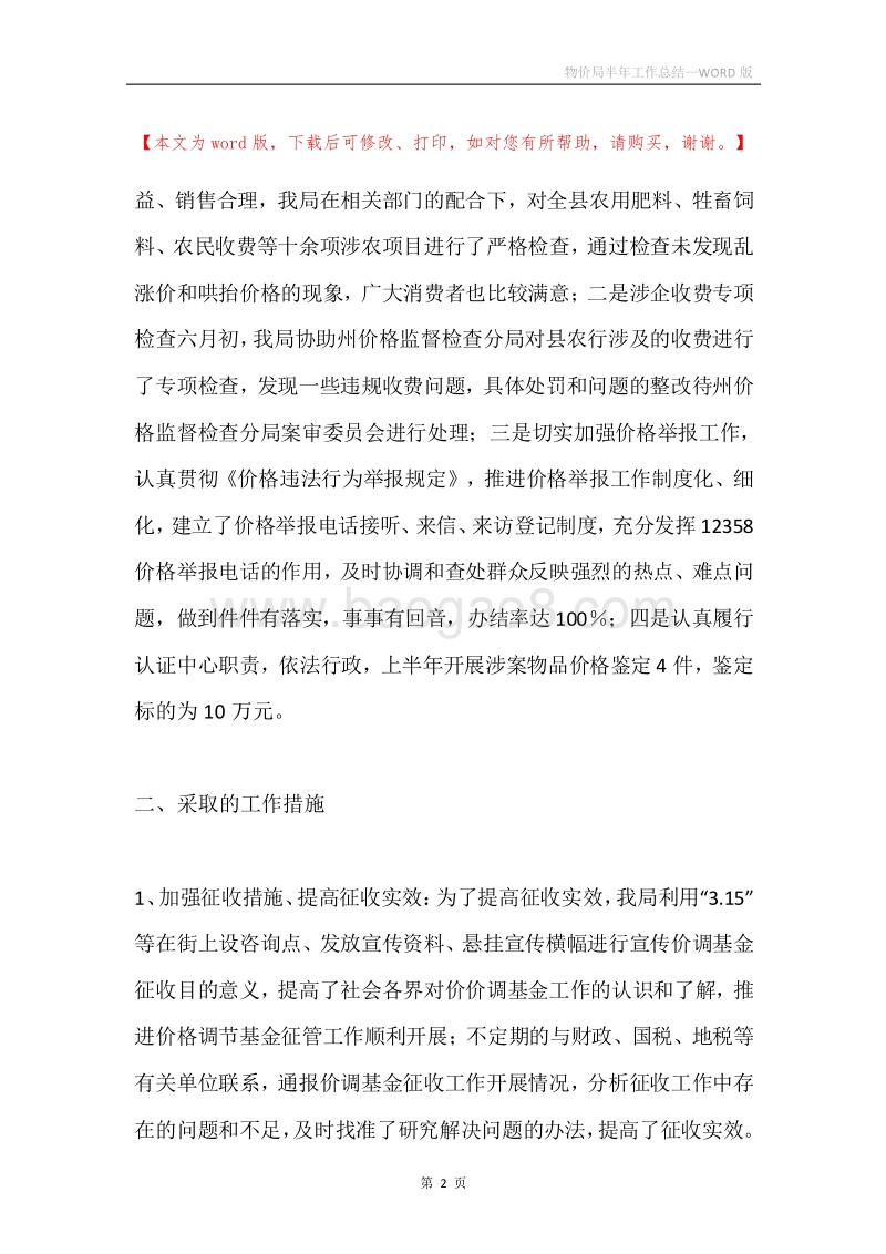 物价局半年工作总结.docx_第2页