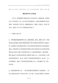 物价局半年工作总结.docx