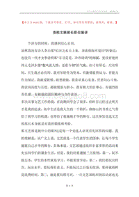 竞校文娱部长职位演讲.docx