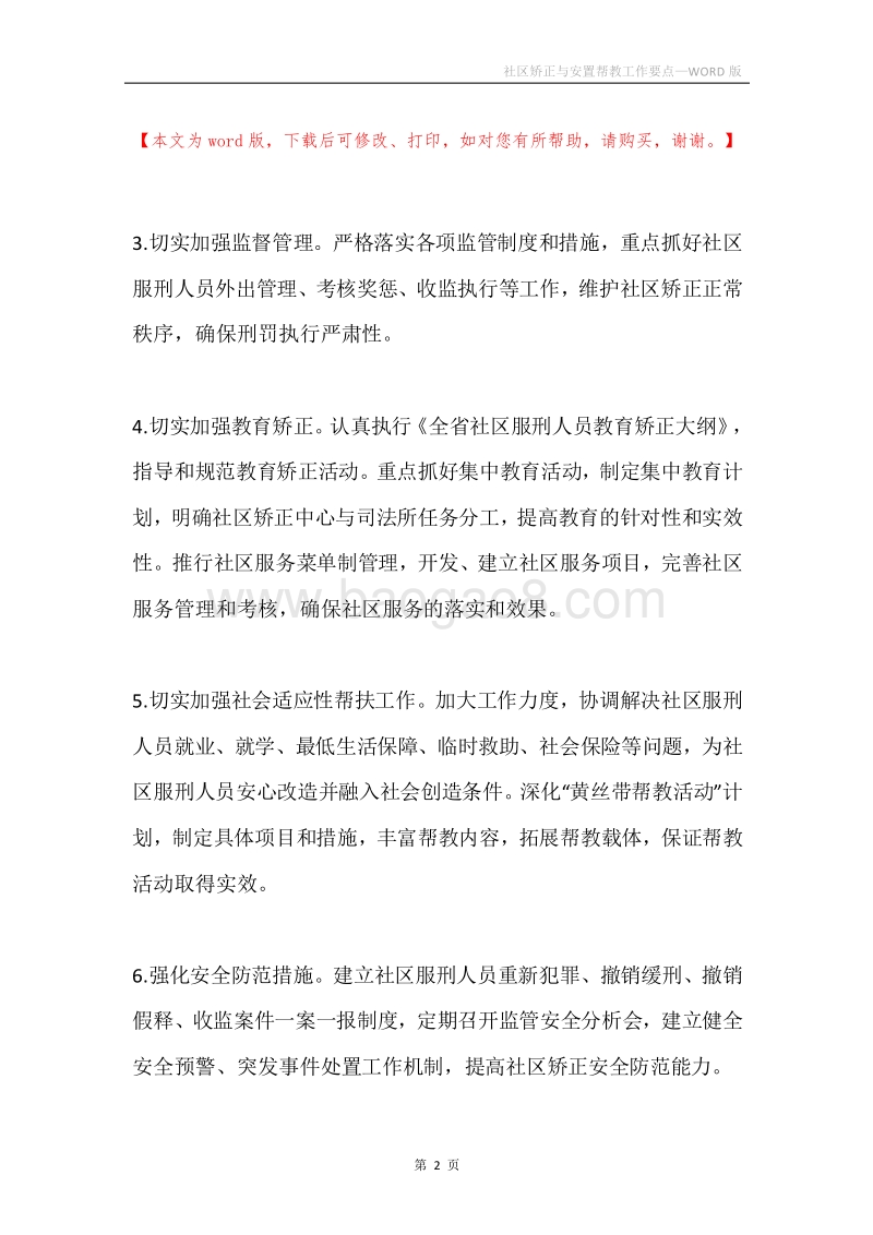 社区矫正与安置帮教工作要点.docx_第2页