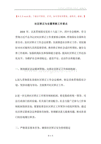 社区矫正与安置帮教工作要点.docx
