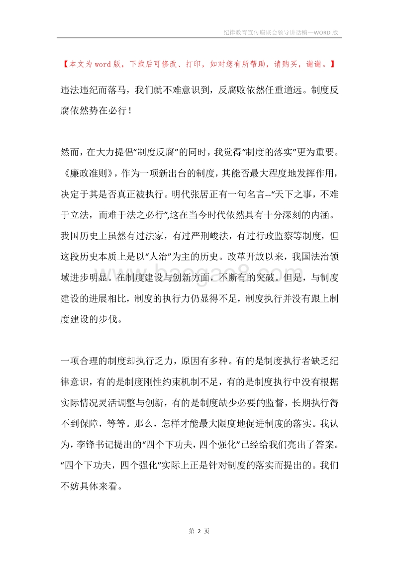 纪律教育宣传座谈会领导讲话稿.docx_第2页
