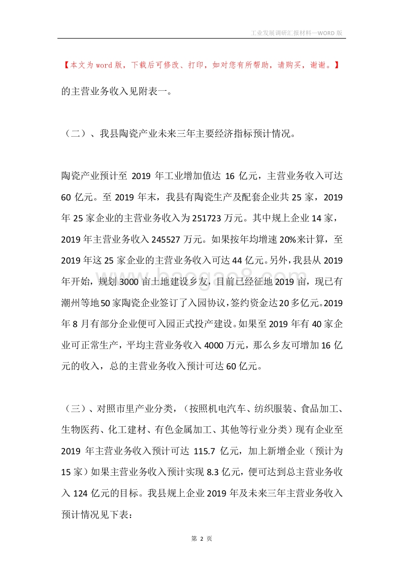 工业发展调研汇报材料.docx_第2页