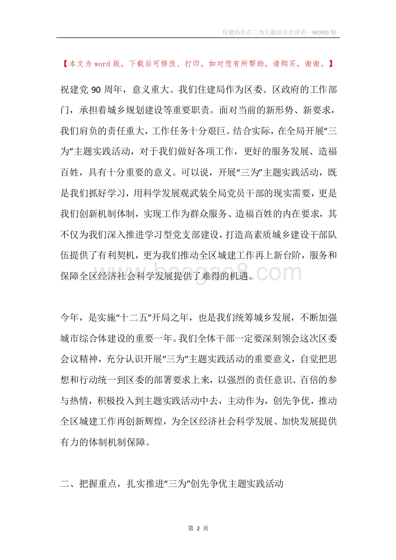 住建局长在三为主题动员会讲话.docx_第2页