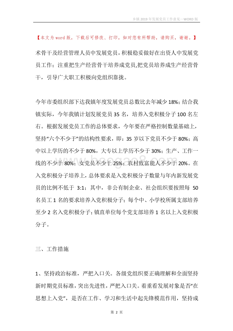 乡镇2019年发展党员工作意见.docx_第2页