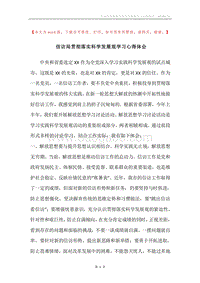 信访局贯彻落实科学发展观学习心得体会.docx