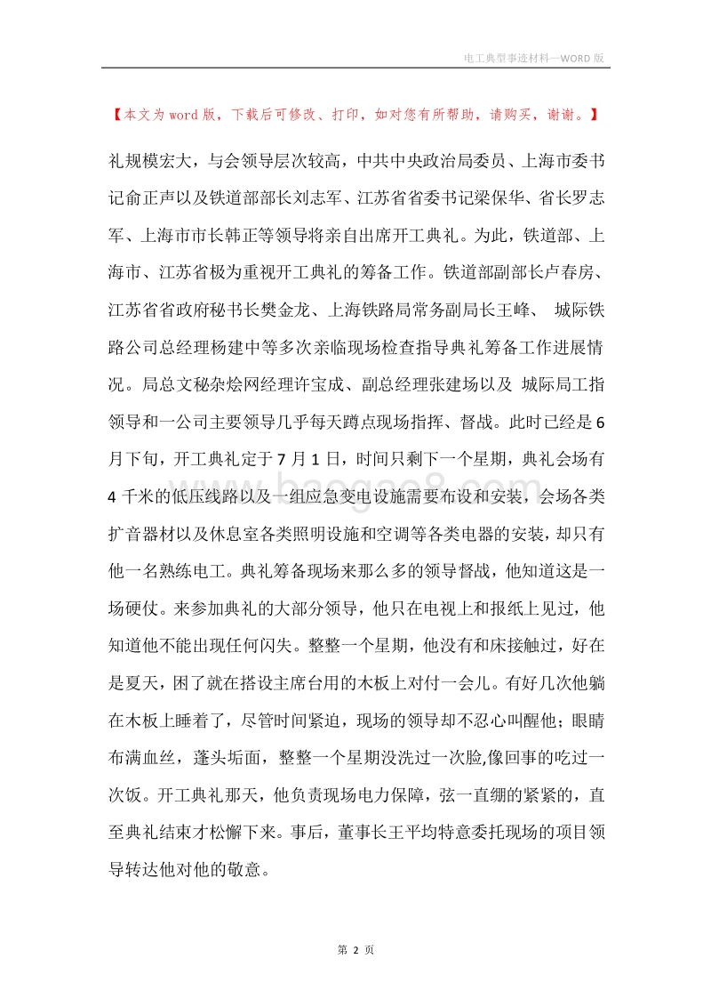 电工典型事迹材料.docx_第2页