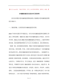 乡镇廉政建设自查自纠汇报材料.docx