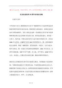 纪念抗战胜利70周年讲座讲话稿.docx