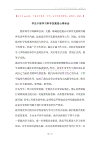 学生干部学习科学发展观心得体会.docx
