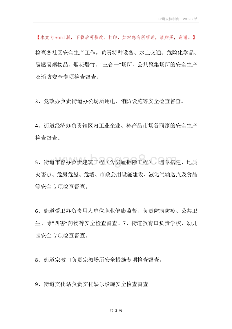 街道安检制度.docx_第2页