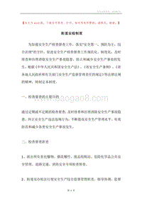 街道安检制度.docx