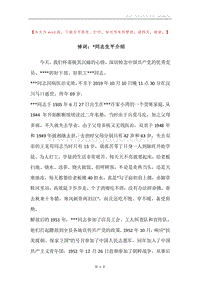悼词：-同志生平介绍.docx