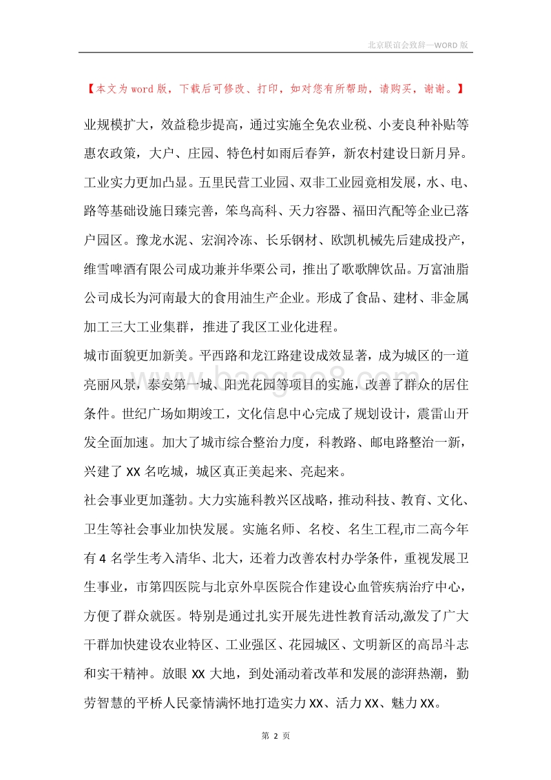 北京联谊会致辞.docx_第2页