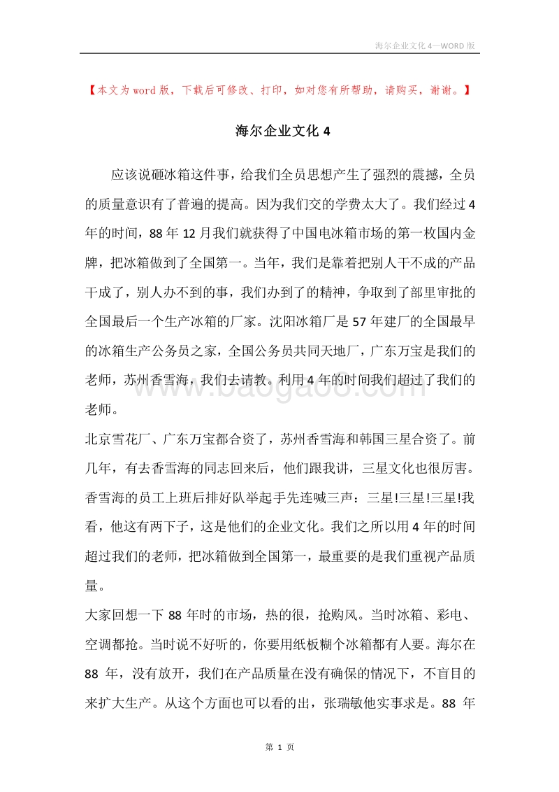 海尔企业文化4.docx_第1页