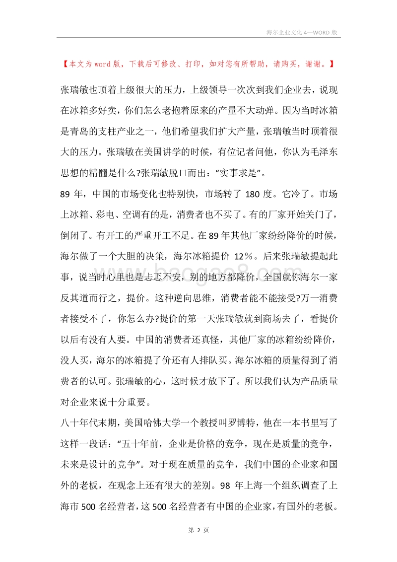 海尔企业文化4.docx_第2页