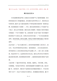 海尔企业文化4.docx
