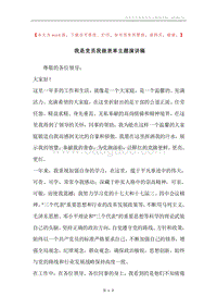 我是党员我做表率主题演讲稿.docx
